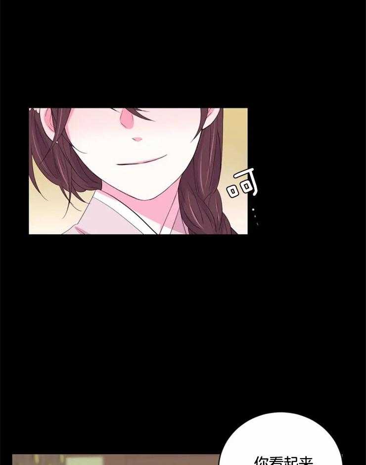 《月夜花院》第133话 该醒了 第11页