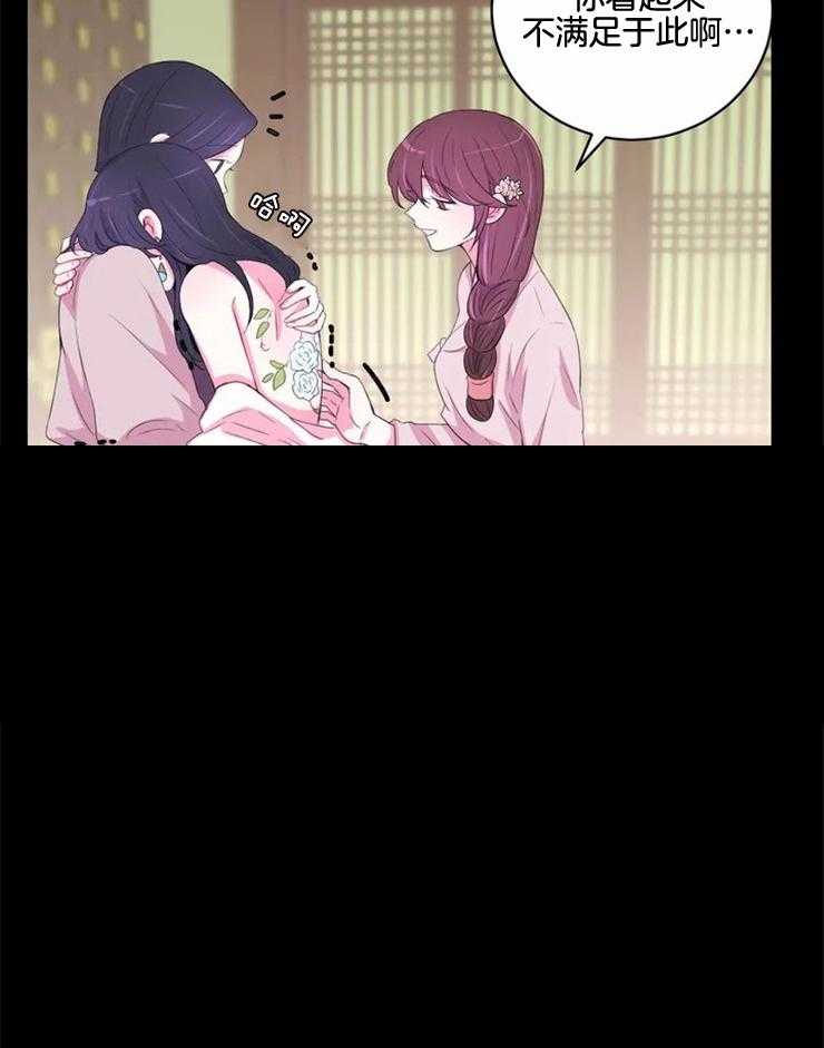 《月夜花院》第133话 该醒了 第12页