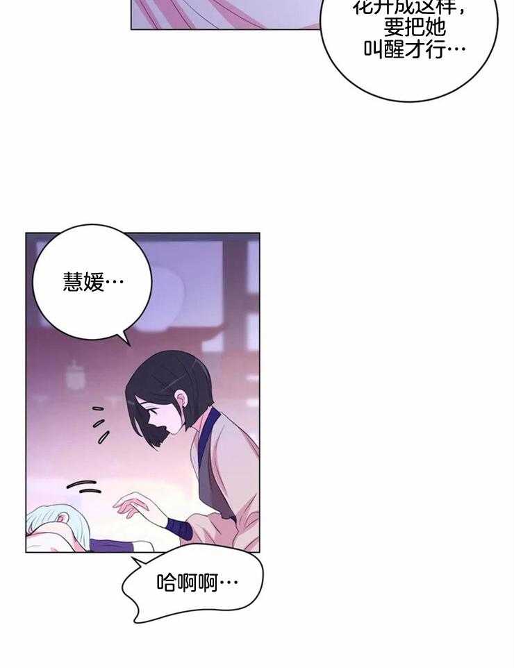 《月夜花院》第133话 该醒了 第21页