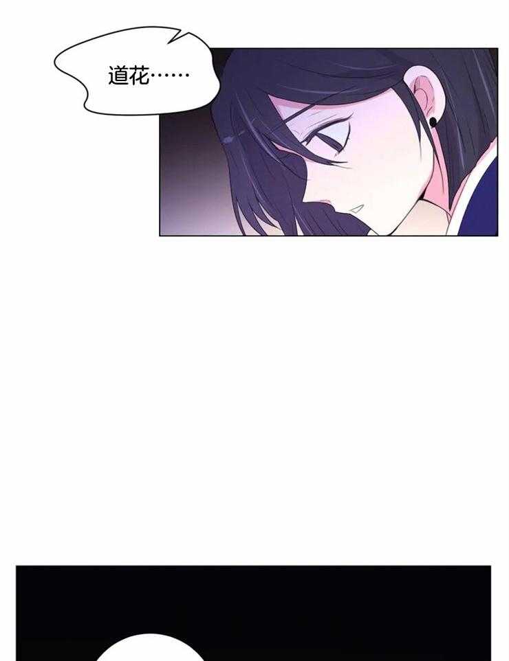 《月夜花院》第133话 该醒了 第22页