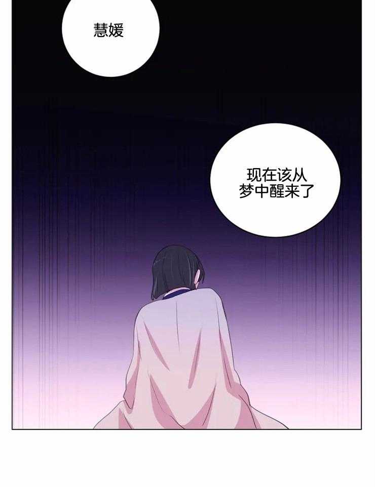 《月夜花院》第133话 该醒了 第23页