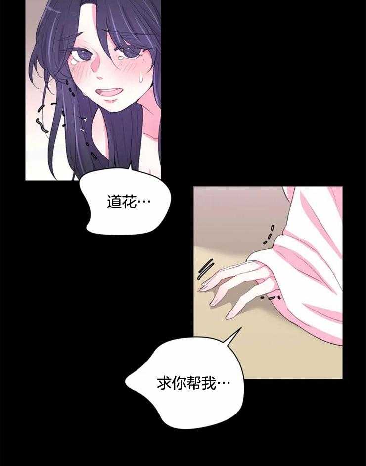 《月夜花院》第133话 该醒了 第2页