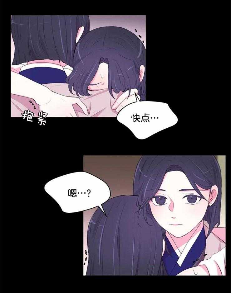 《月夜花院》第133话 该醒了 第7页