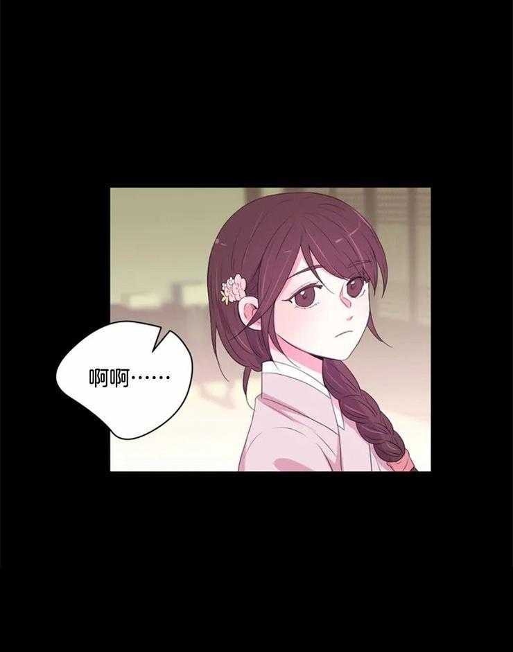 《月夜花院》第133话 该醒了 第8页