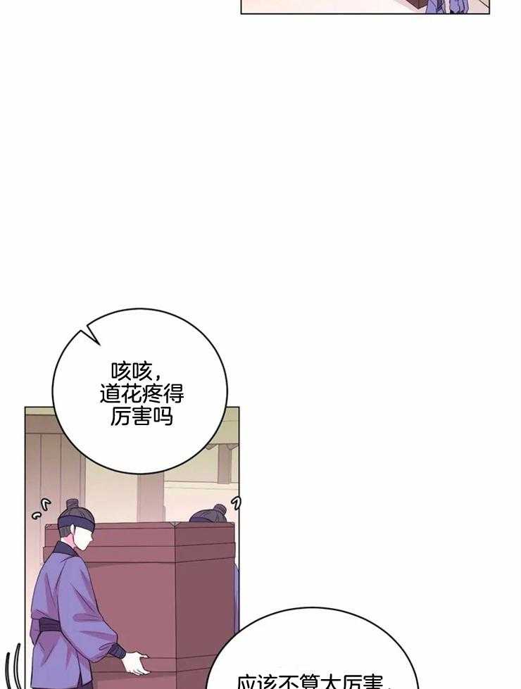 《月夜花院》第136话 贡品 第10页