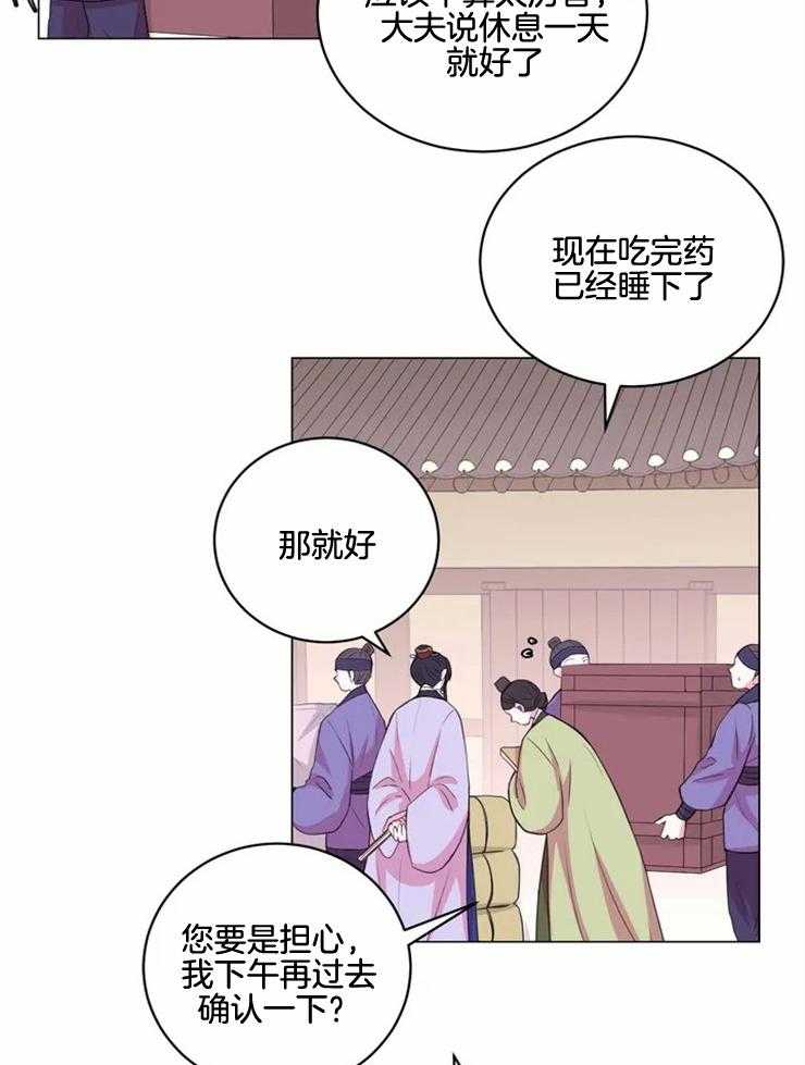 《月夜花院》第136话 贡品 第11页