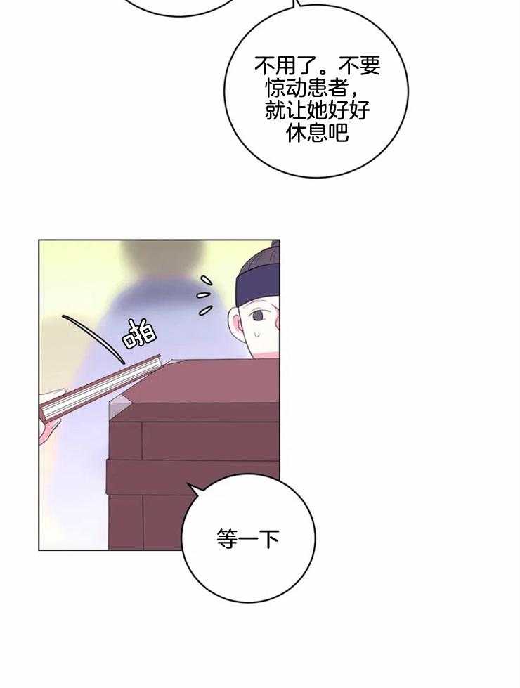 《月夜花院》第136话 贡品 第12页