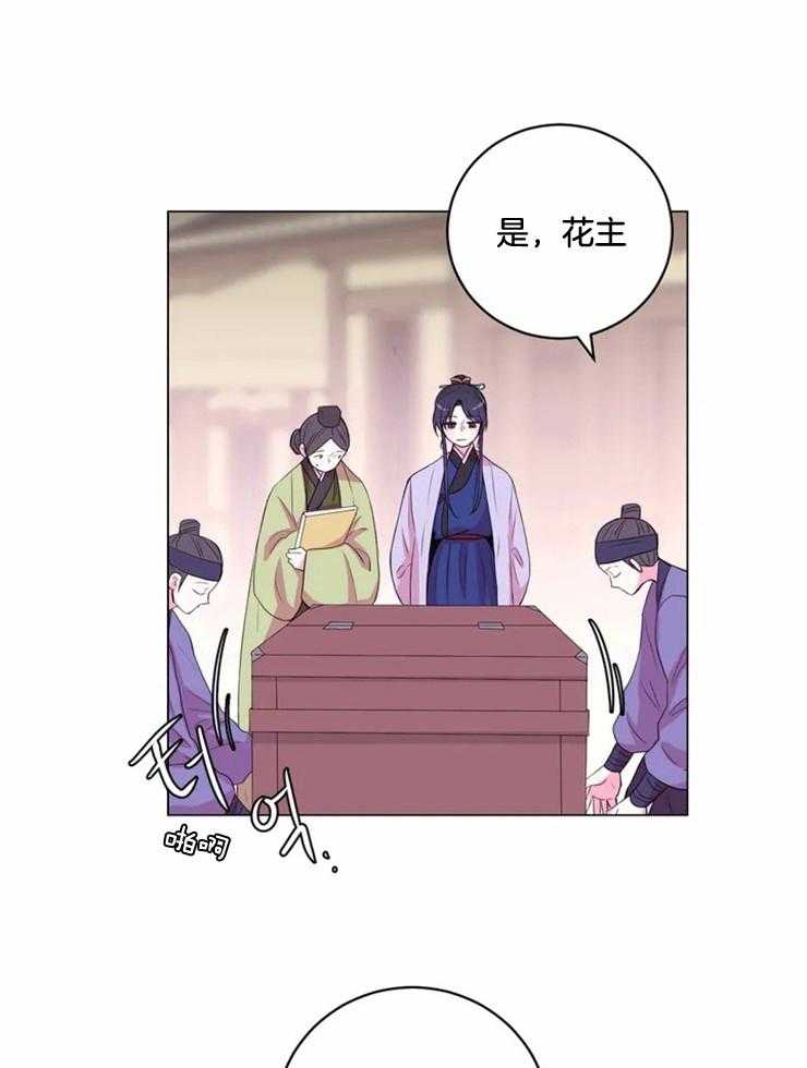 《月夜花院》第136话 贡品 第13页