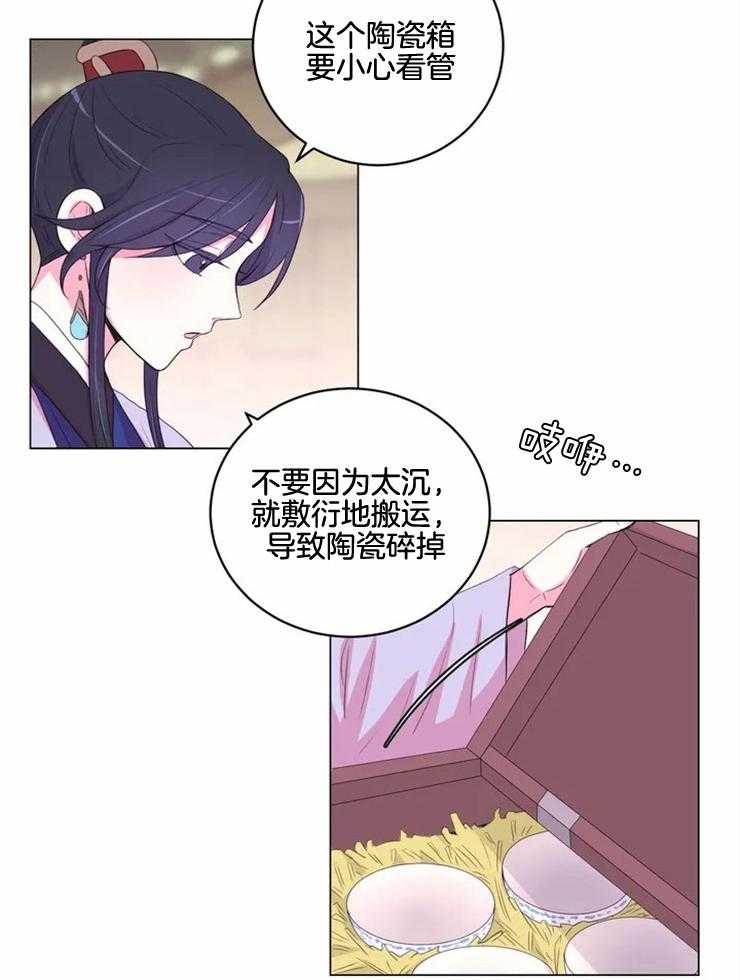 《月夜花院》第136话 贡品 第14页