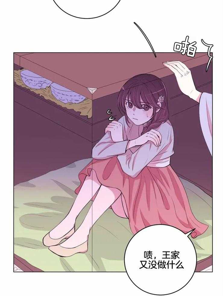 《月夜花院》第136话 贡品 第16页
