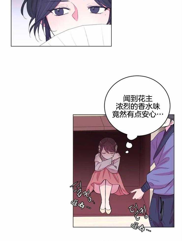 《月夜花院》第136话 贡品 第18页