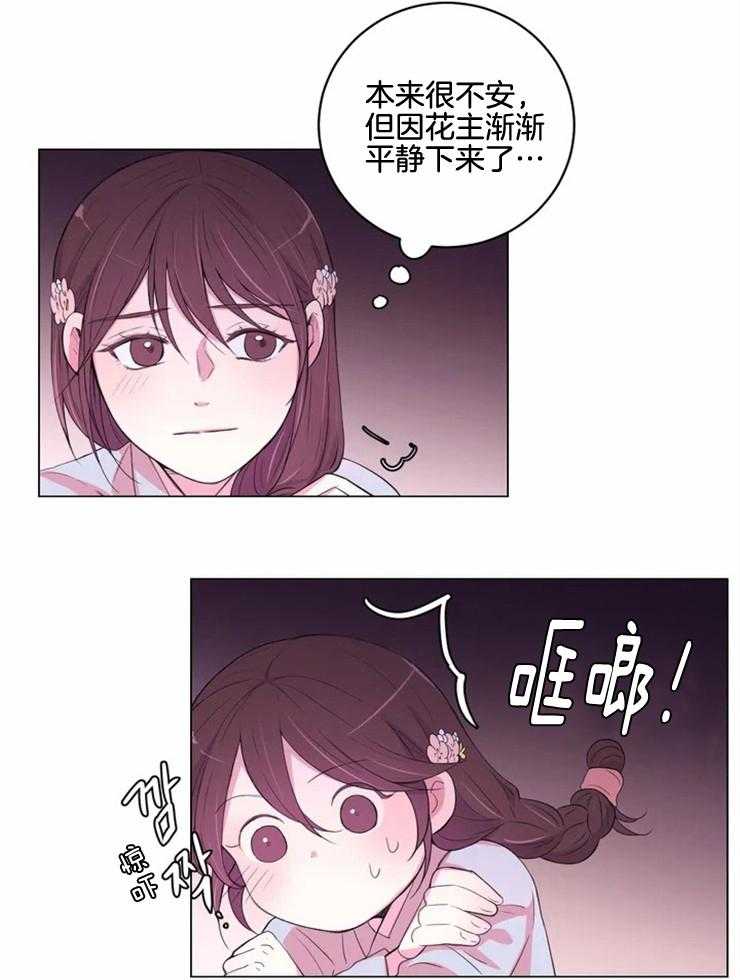 《月夜花院》第136话 贡品 第19页