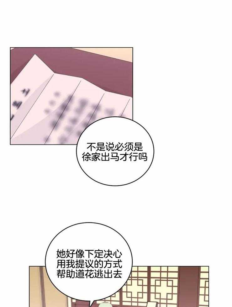 《月夜花院》第136话 贡品 第1页