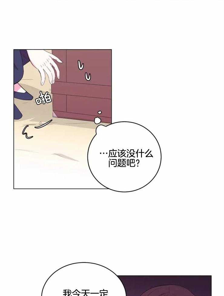 《月夜花院》第136话 贡品 第20页