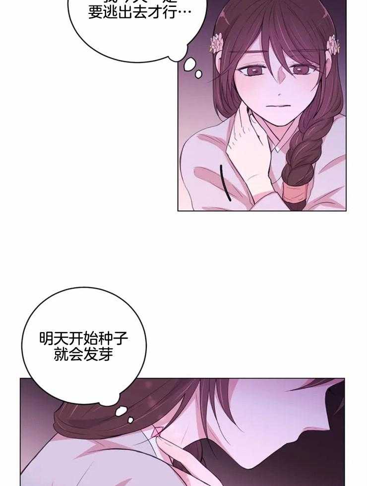 《月夜花院》第136话 贡品 第21页