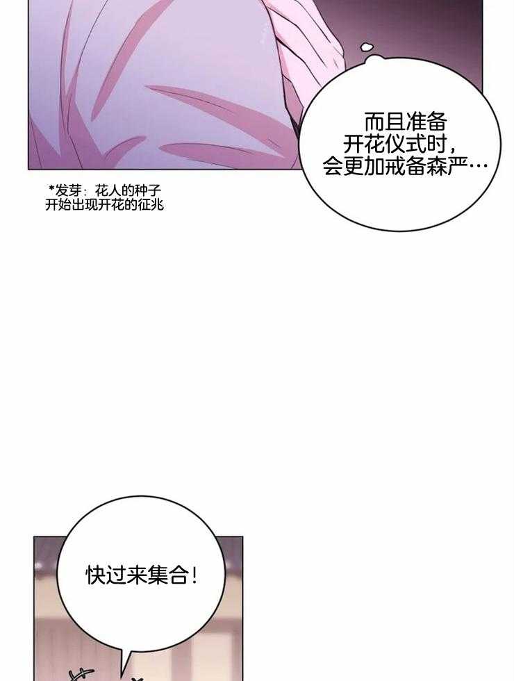 《月夜花院》第136话 贡品 第22页
