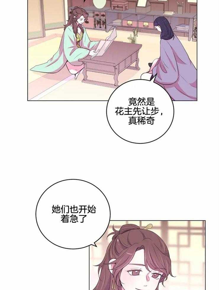 《月夜花院》第136话 贡品 第2页