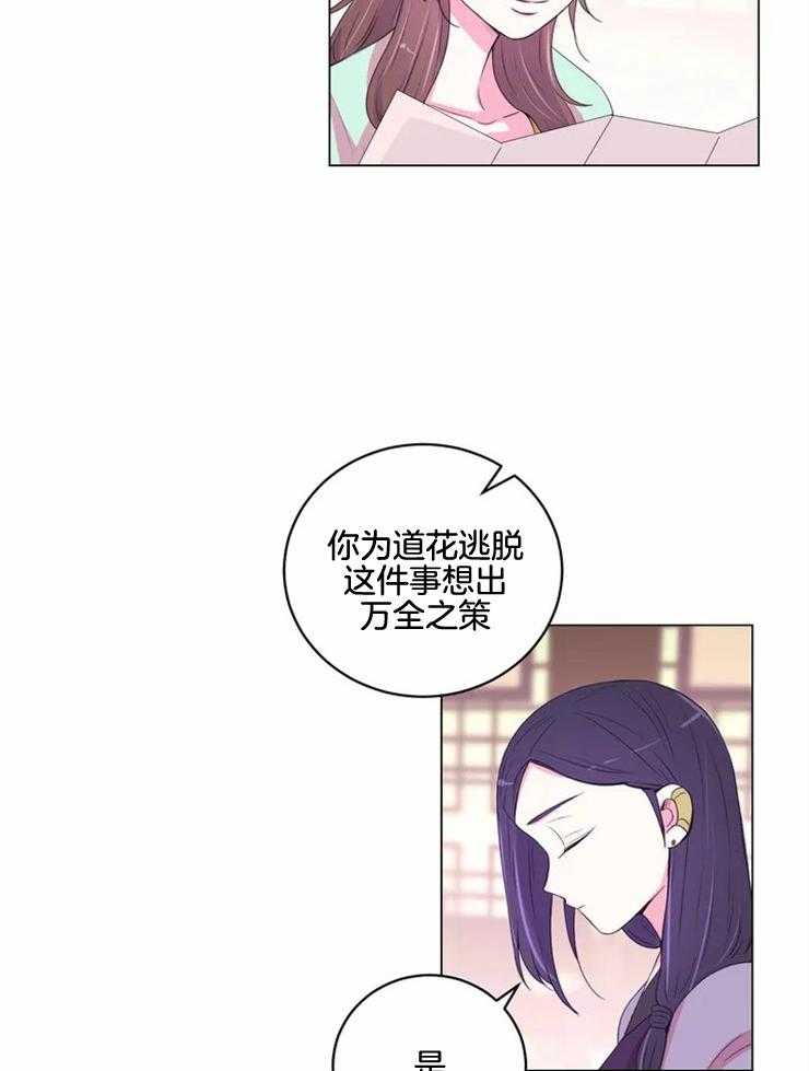 《月夜花院》第136话 贡品 第3页