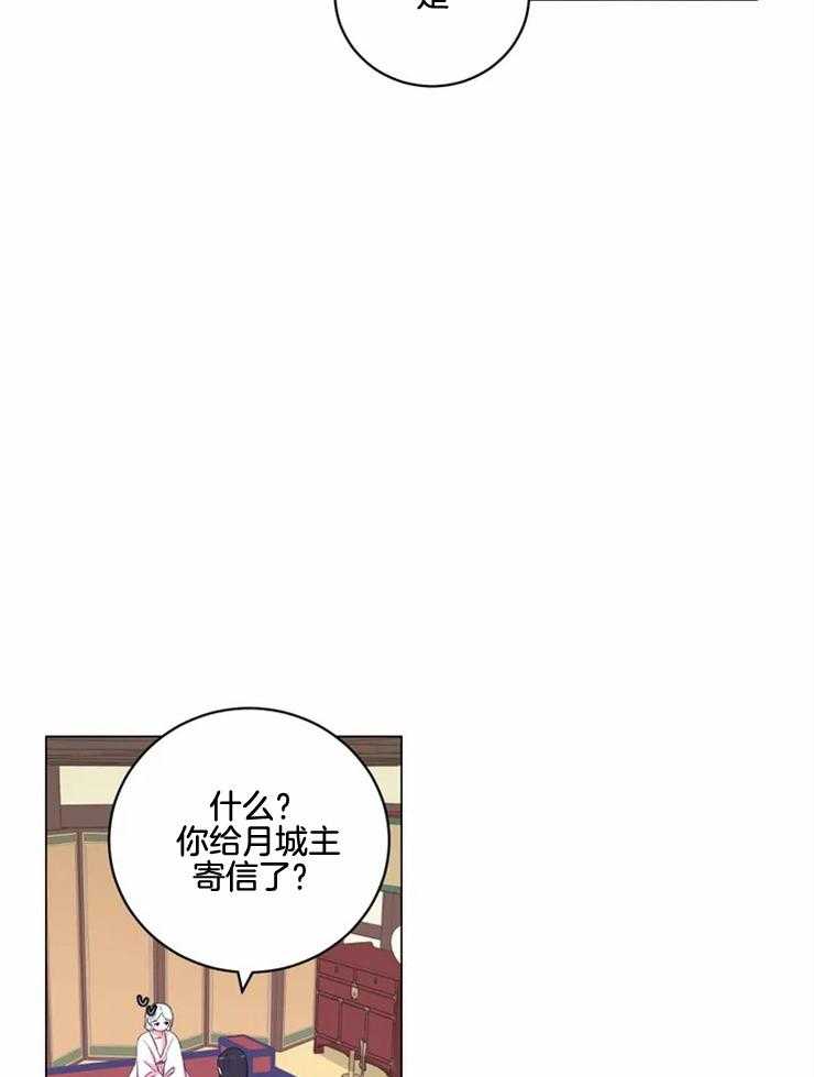《月夜花院》第136话 贡品 第4页