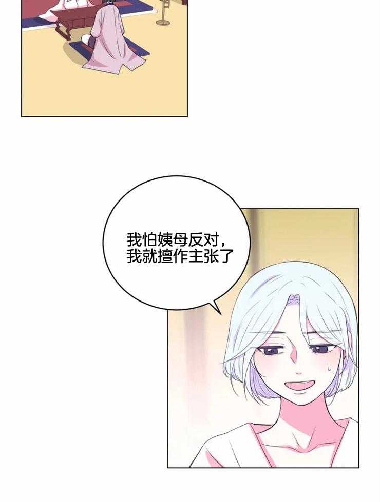 《月夜花院》第136话 贡品 第5页