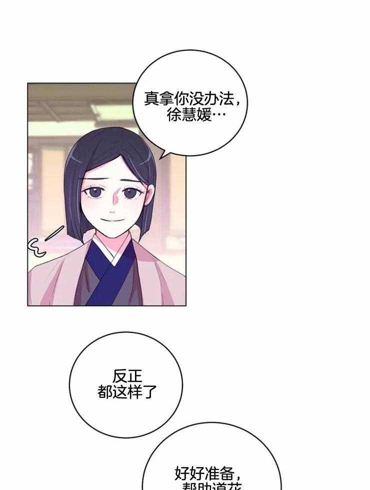 《月夜花院》第136话 贡品 第6页