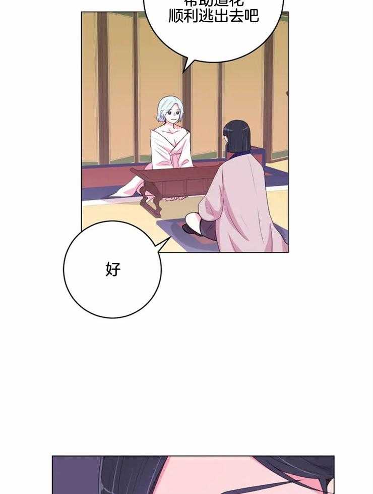 《月夜花院》第136话 贡品 第7页