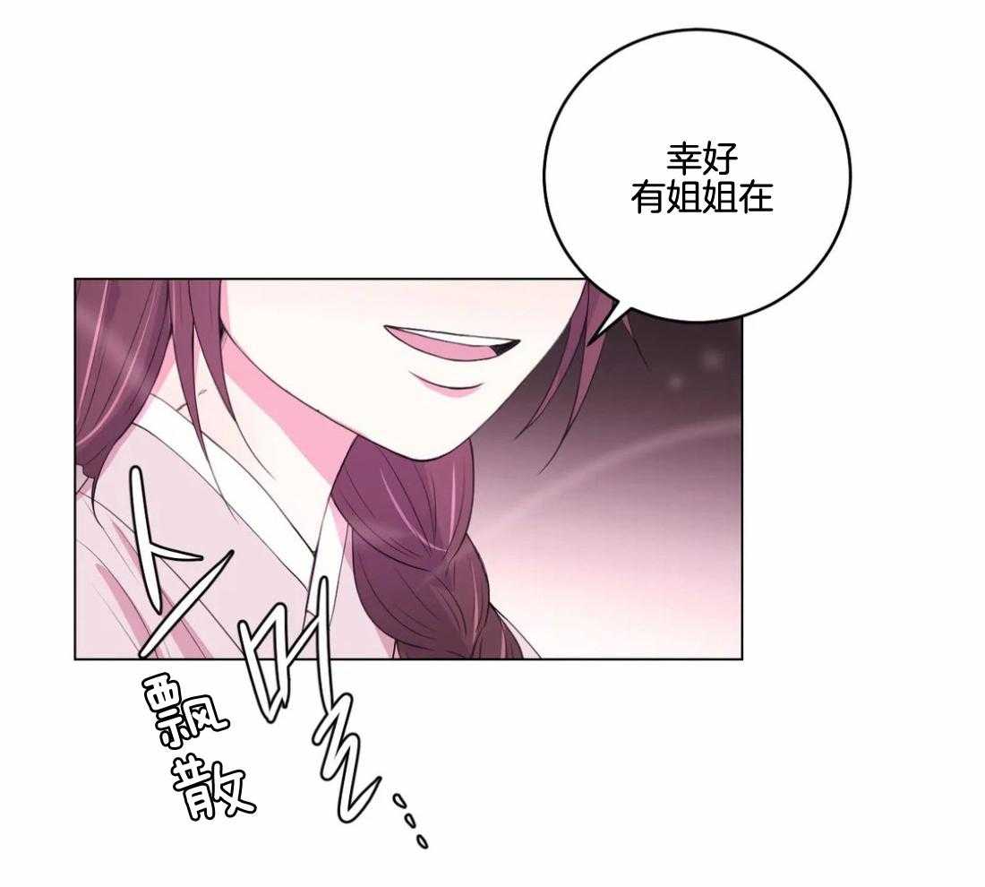 《月夜花院》第138话 延期开花 第11页