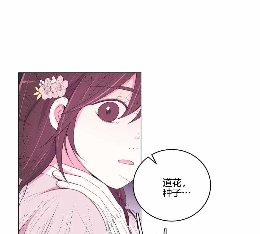 《月夜花院》第138话 延期开花 第13页