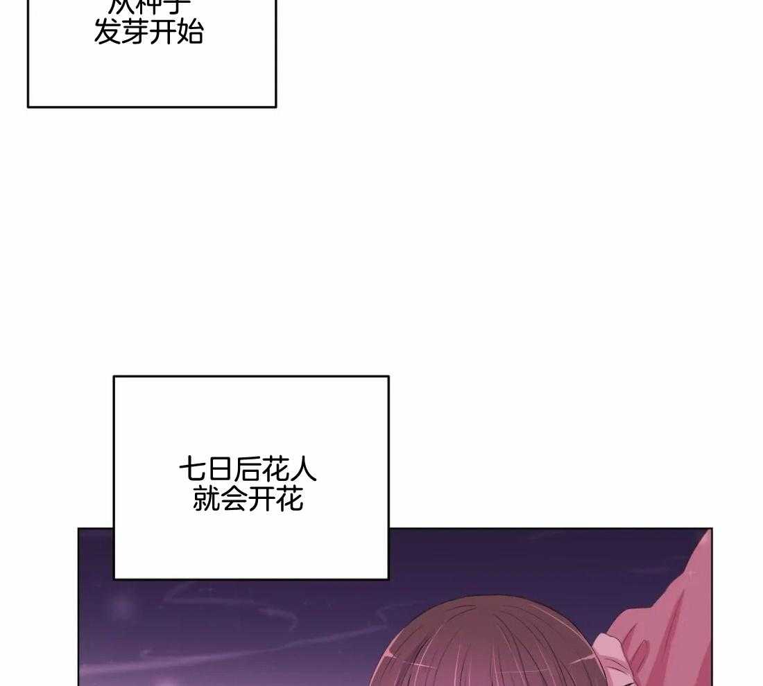《月夜花院》第138话 延期开花 第21页