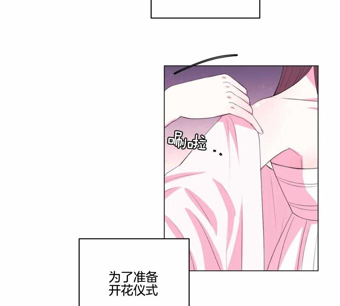 《月夜花院》第138话 延期开花 第24页