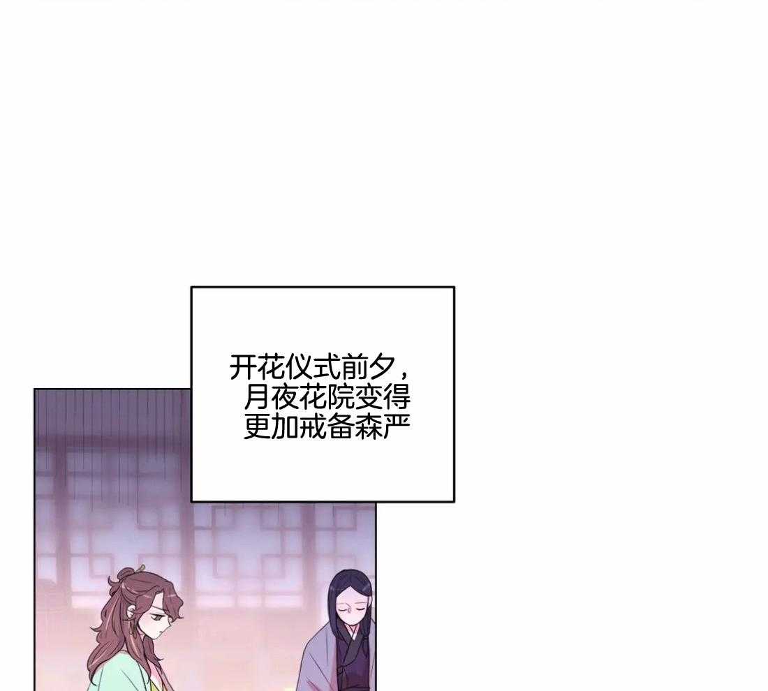 《月夜花院》第138话 延期开花 第28页