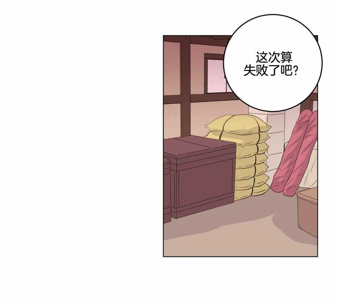 《月夜花院》第138话 延期开花 第2页