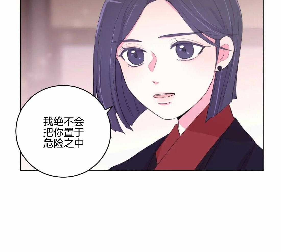 《月夜花院》第138话 延期开花 第9页