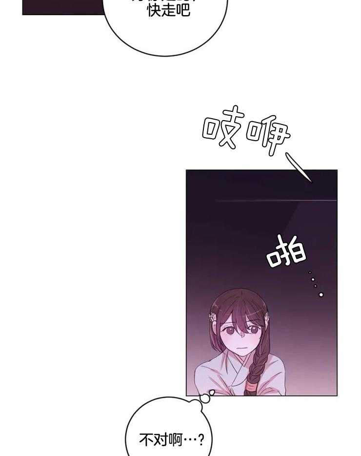 《月夜花院》第137话 很担心你 第10页