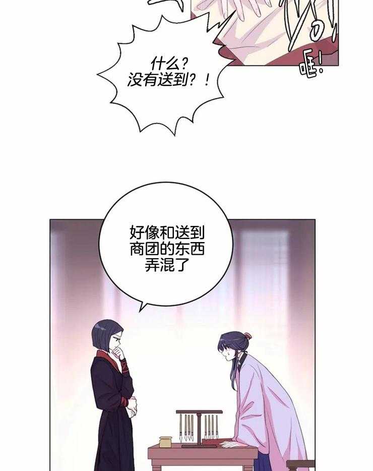 《月夜花院》第137话 很担心你 第13页