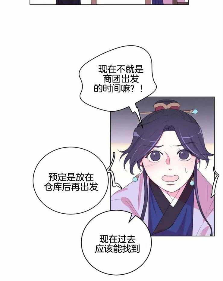 《月夜花院》第137话 很担心你 第14页