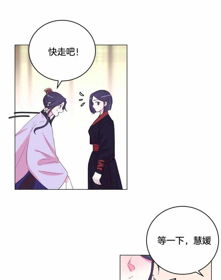 《月夜花院》第137话 很担心你 第15页