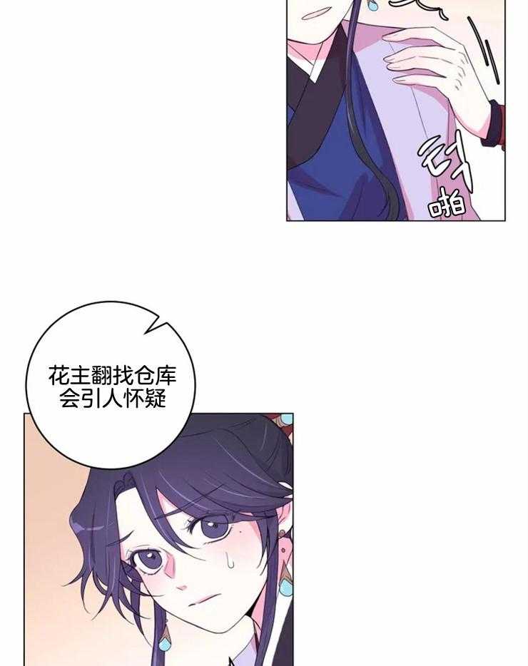 《月夜花院》第137话 很担心你 第16页