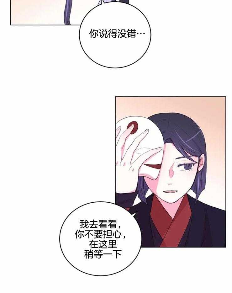 《月夜花院》第137话 很担心你 第17页