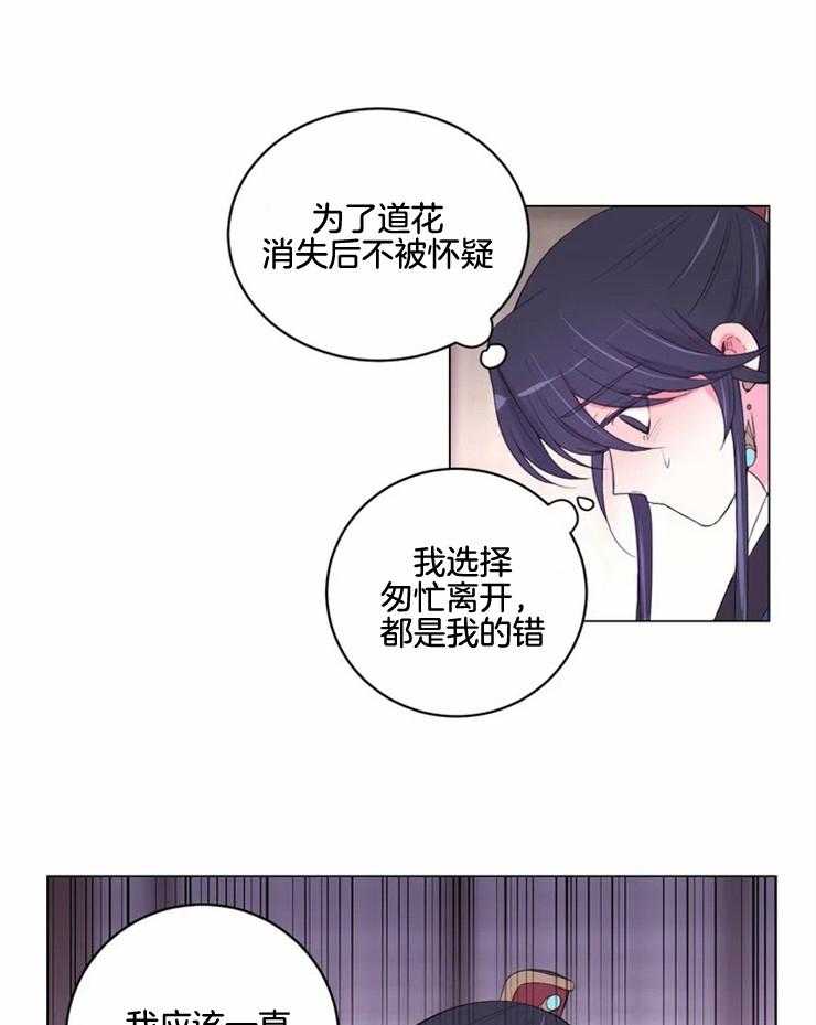 《月夜花院》第137话 很担心你 第19页