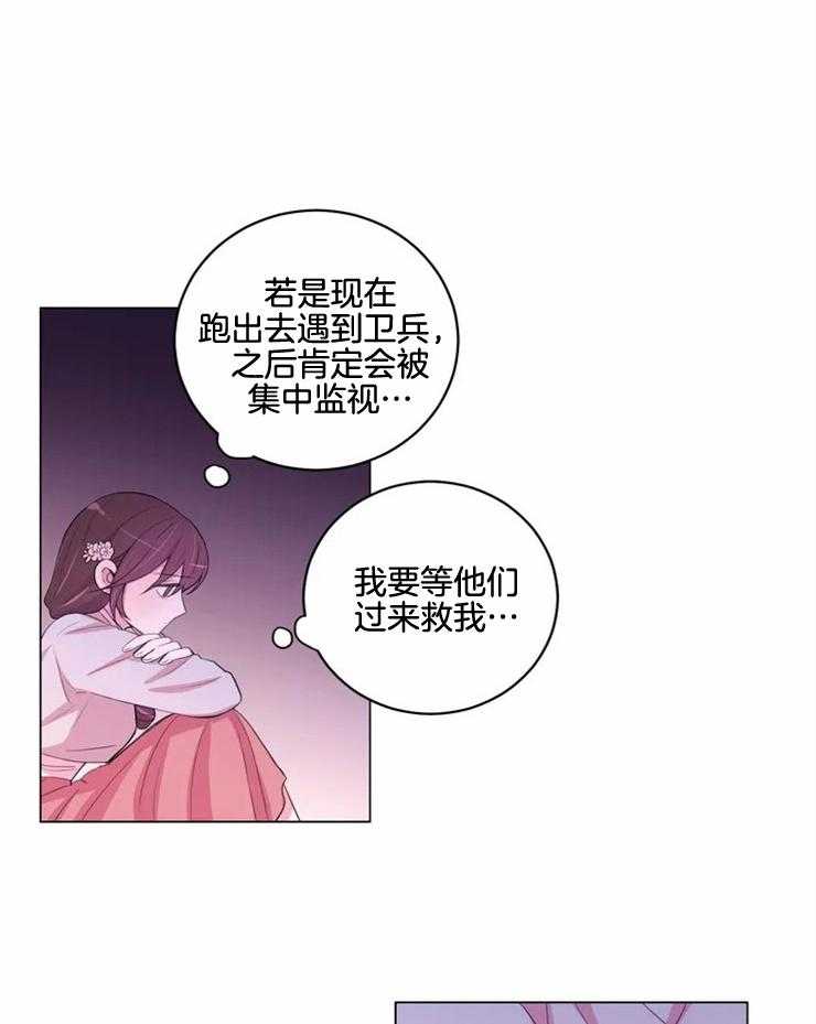 《月夜花院》第137话 很担心你 第22页