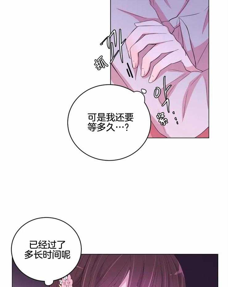 《月夜花院》第137话 很担心你 第23页