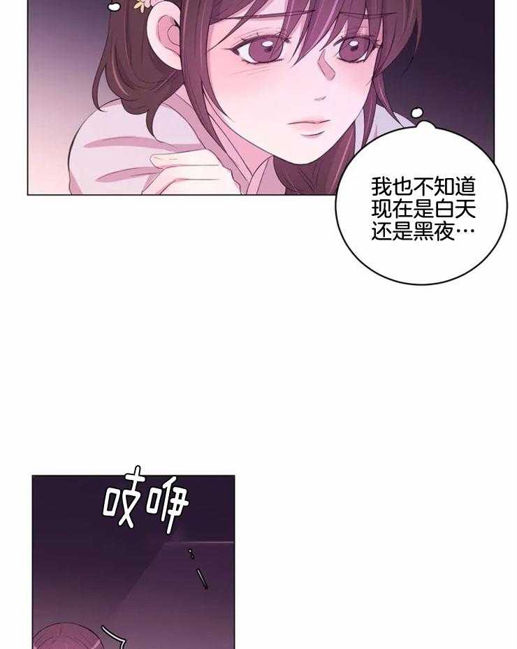 《月夜花院》第137话 很担心你 第24页