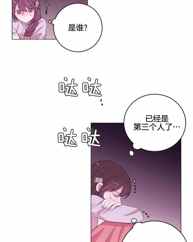 《月夜花院》第137话 很担心你 第25页