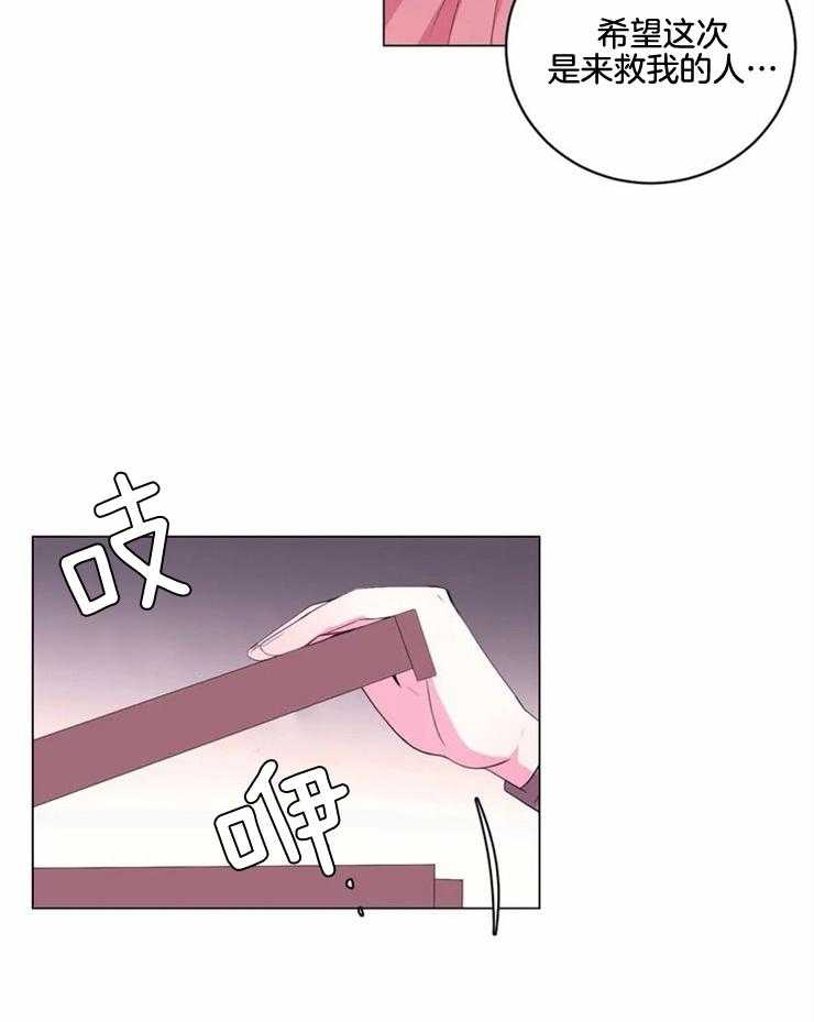 《月夜花院》第137话 很担心你 第26页