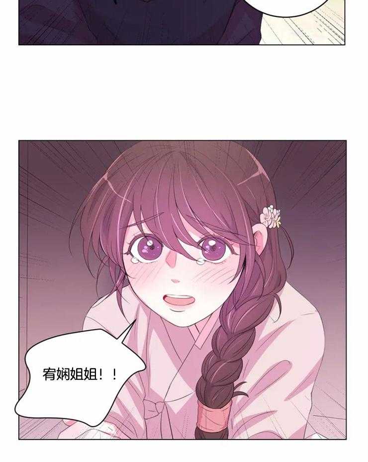 《月夜花院》第137话 很担心你 第29页