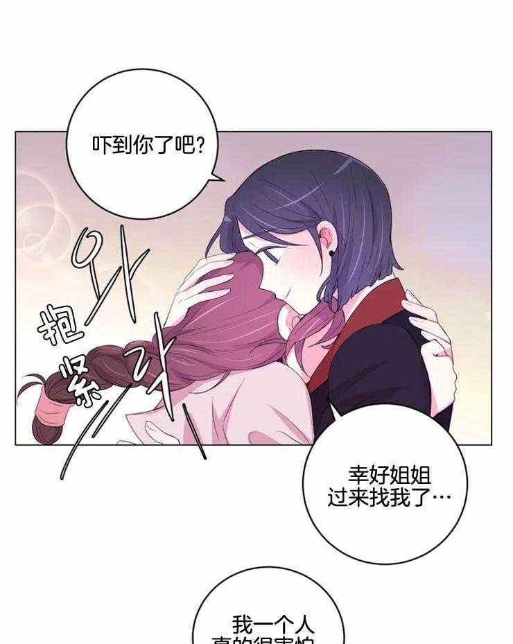 《月夜花院》第137话 很担心你 第30页
