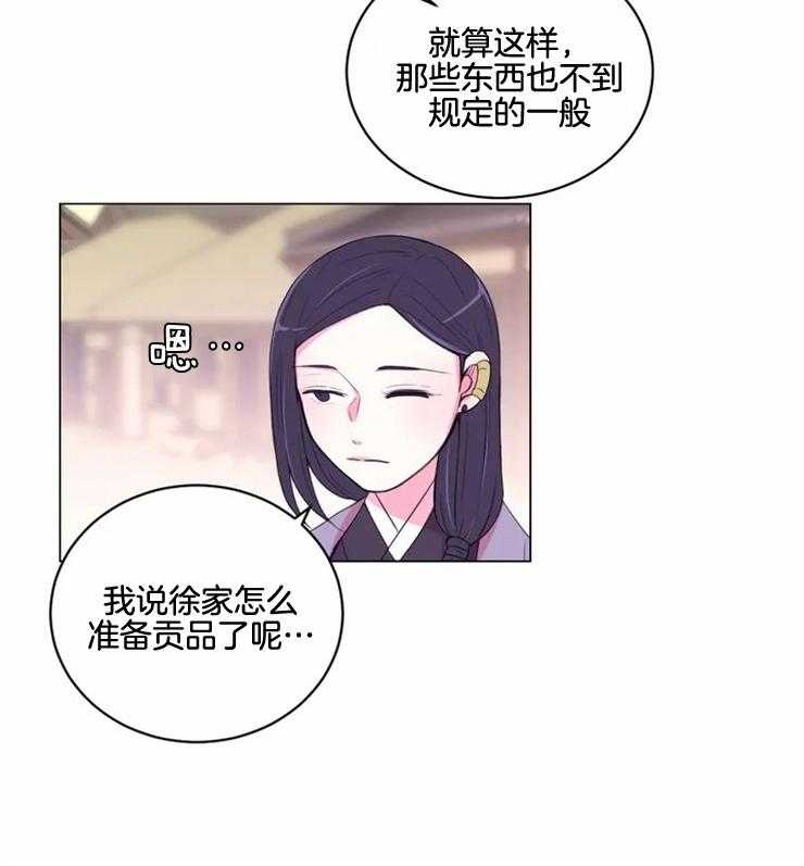 《月夜花院》第137话 很担心你 第3页