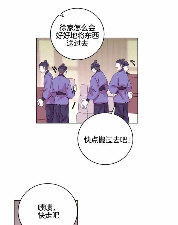 《月夜花院》第137话 很担心你 第4页