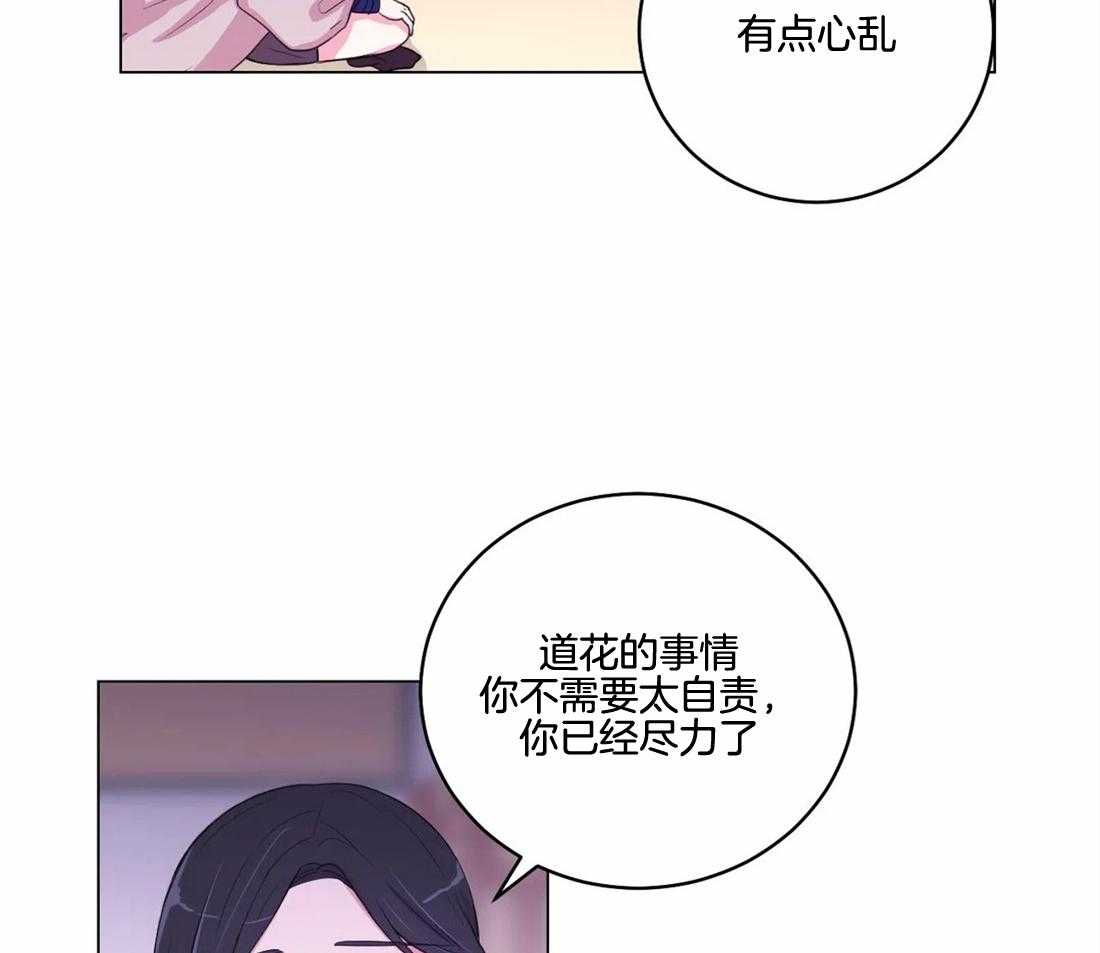 《月夜花院》第140话 不见了 第15页